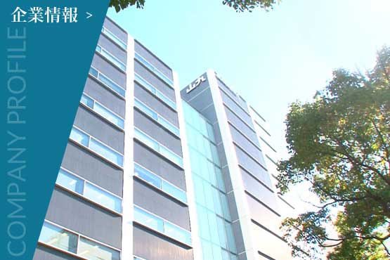 企業情報ページへ